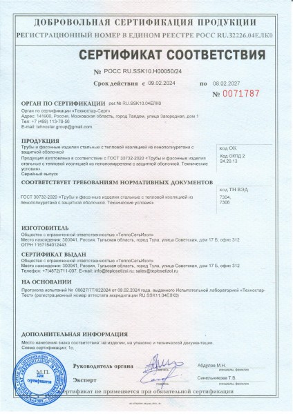 00050-24 Сертификат соответствия с 09.02.2024 по 08.02.2027_page-0001(1)